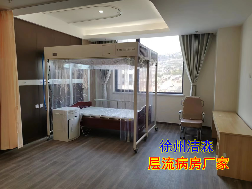层流病房(无菌室)